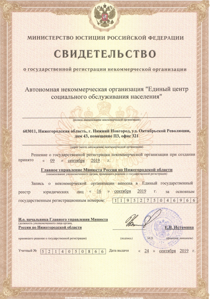 Свидельство о регистрации ЕЦСОН.jpg Свидельство о регистрации ЕЦСОН.jpg
