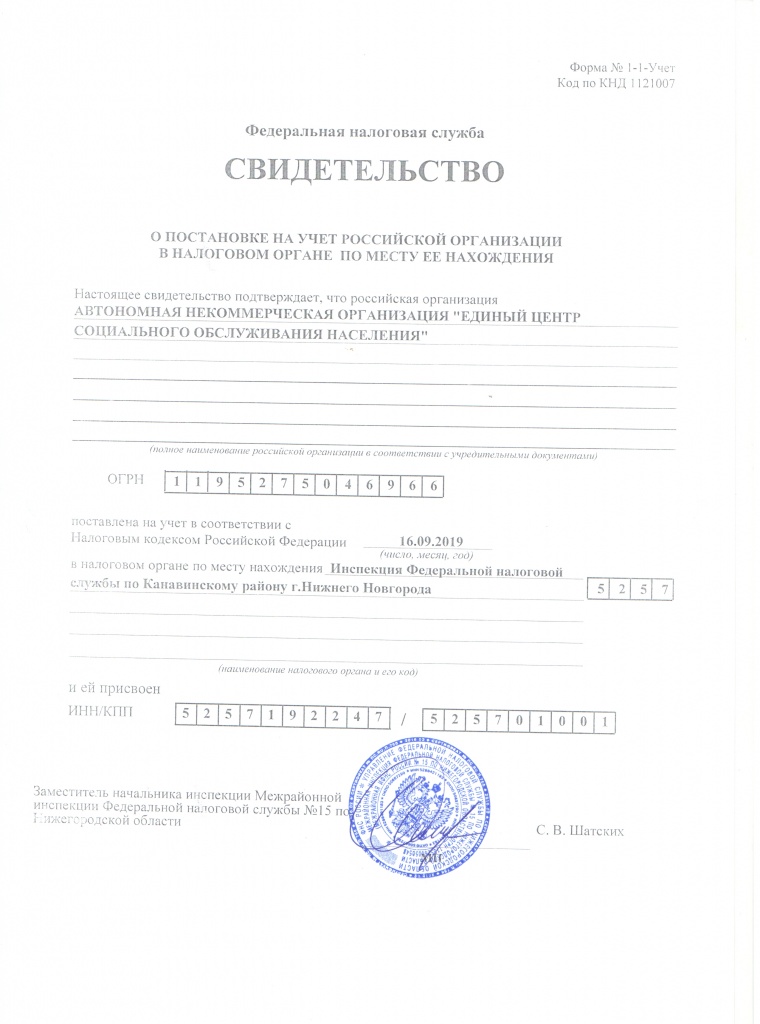 Свидетельство о постановке на учет ЕЦСОН.jpg Свидетельство о постановке на учет ЕЦСОН.jpg